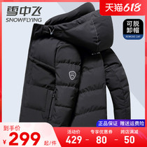 Snow middle flying down jacket male short section detachable connection cap 100 lap white duck suede winter dress jacket small version light duck suede