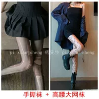 Ручные носки+большие сетевые носки