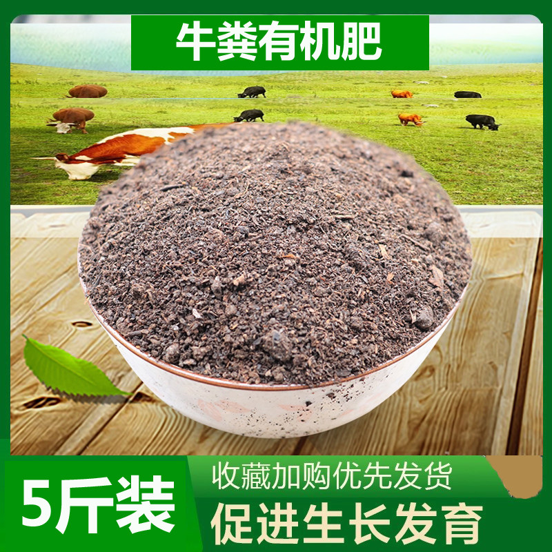 Farm Home Fertilizer Pure Cow Manure Fermented Flower Fertilizer Vegetable Fruit Tree Organic Fertilizer Vegetable Chicken Manure Goat Manure Potted Nutritious Earth