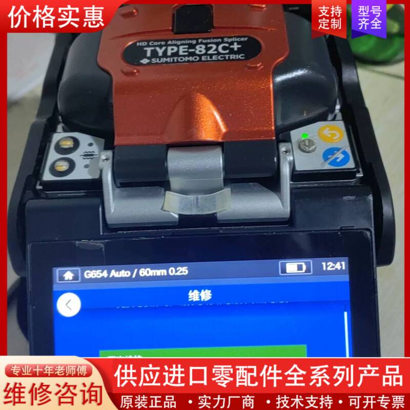 Negotiable Price for Sumitomo 82C+ Fiber Optic Fusion Splicer, Model Type-