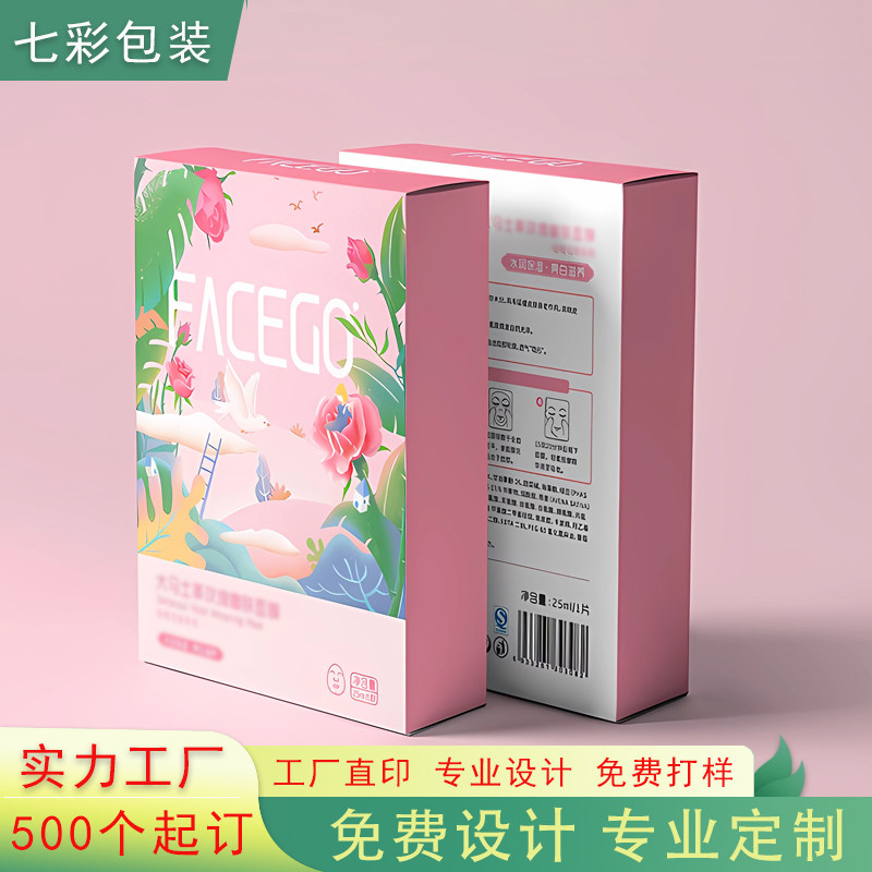 化妆品定制小盒子来袭！高颜值包装盒批量订做，品牌升级就靠它了！-纸盒-淘宝好物网