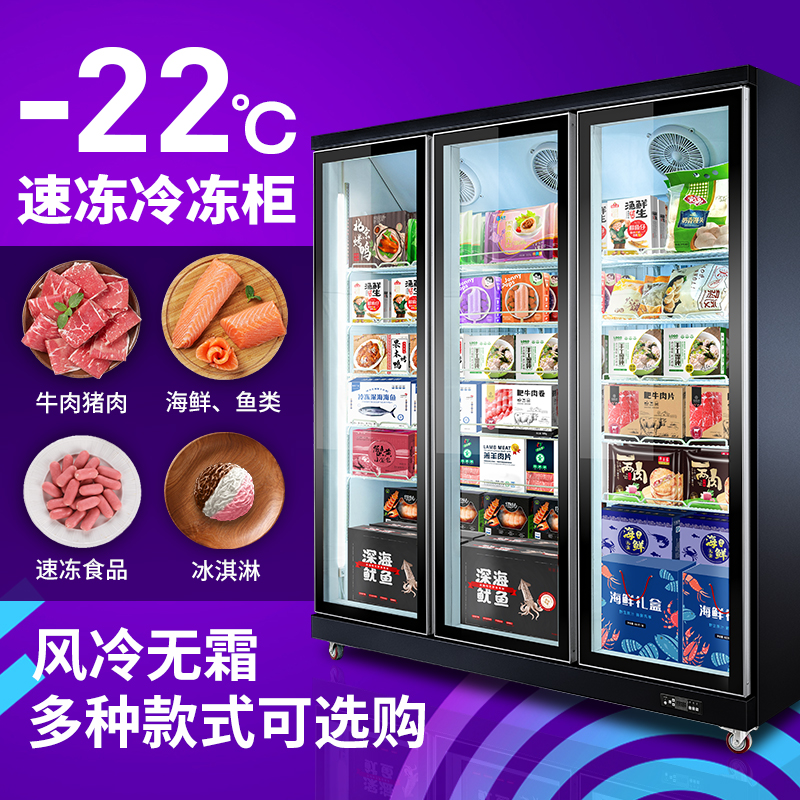 -22 freezer display cabinet commercial refrigerator milk fresh-keeping cabinet supermarket food vertical freezer beef and mutton fresh-keeping cabinet