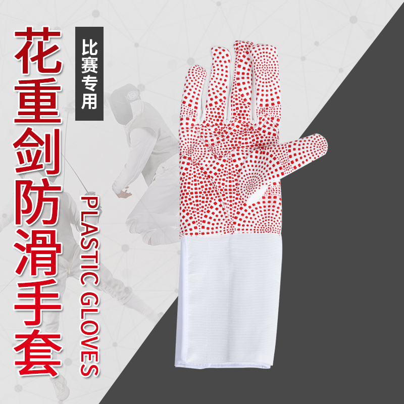 Fencing Non-slip Plastic Point Gloves Flowers Heavy Sword Gloves Thickened Finger Grain Gloves Racing can be useful washable