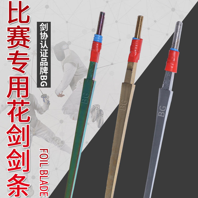 Fencing Sword Strips Flowers Sword Children Adult Competitions Sword Strips Electric Sword Spring Steel Material competition Sword coauthentication
