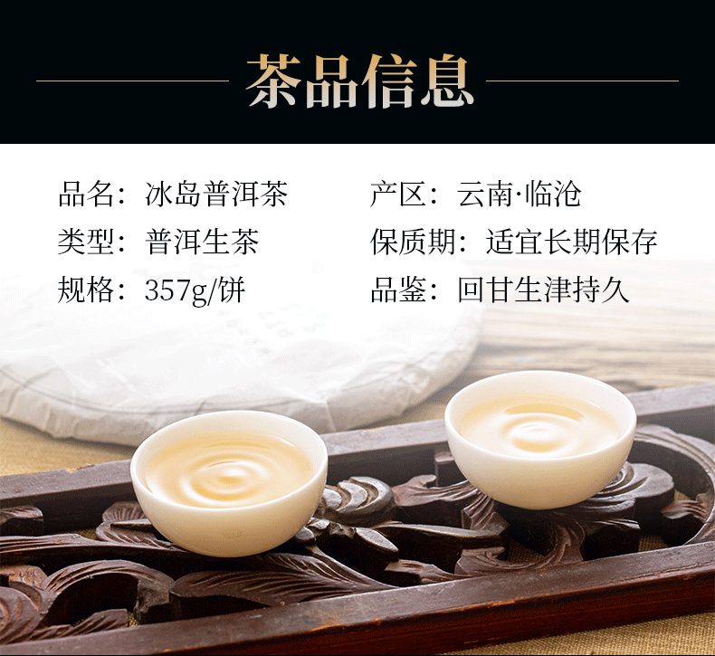 冰岛古树普洱熟茶饼茶357克