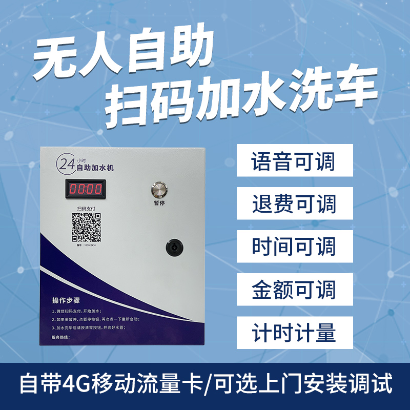 Large truck self-service code scanning water adding machine 24 hours unattended automatic payment and water adding time charging switch