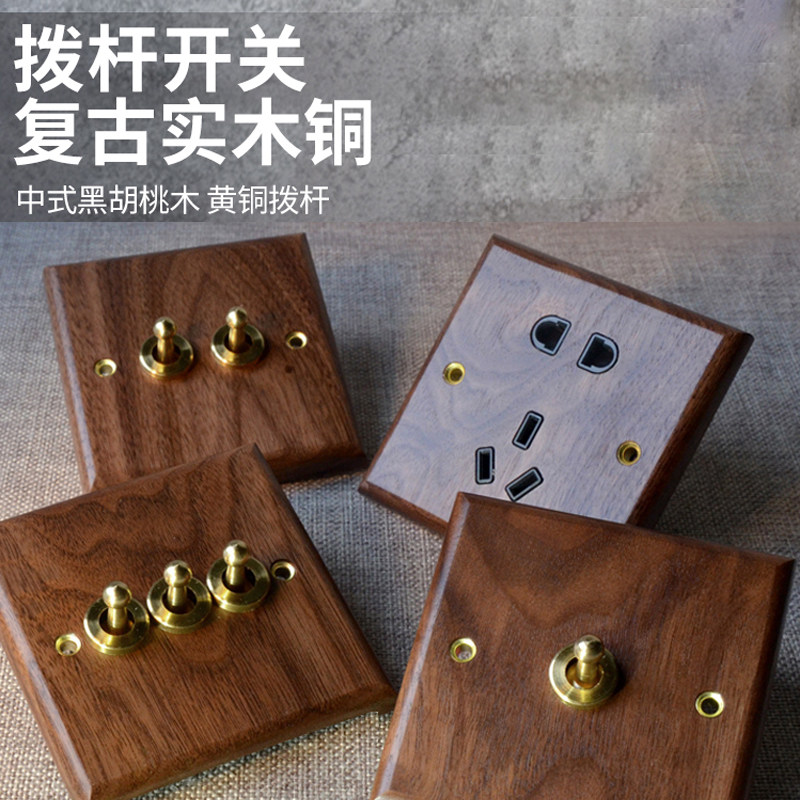 Kamani solid wood retro switch socket American black walnut brass lever antique 86 type homestay wooden panel