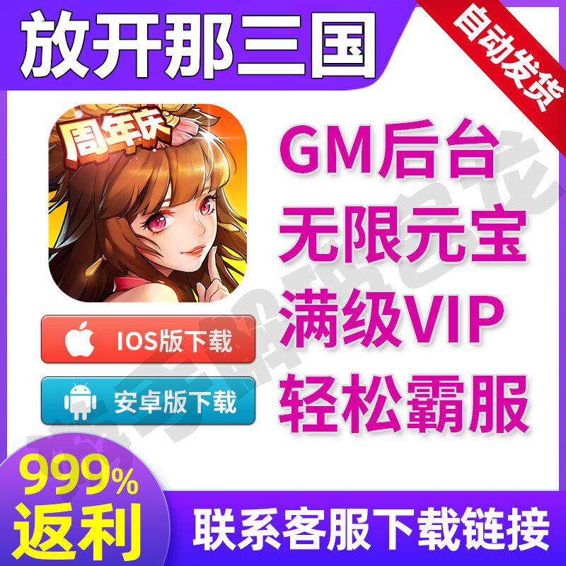 Let go of that Three Kingdoms 2 Zhan Ji Mobile Games Free Edition Welfare VIP Diamond Full VIP Discount Invincible