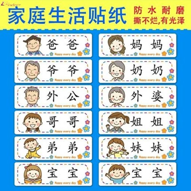 Mom and Dad Family three or four stickers grandparents tag water cup face basin area namesafeguard