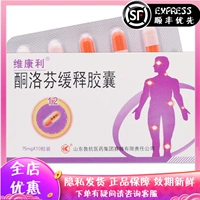 维康利 Кетоновый пайфен медленная капсула 75 мг*10 капсул/коробку ревматоидного артрита Остеоартрит Остеллритика неблагоприятная боль и подагра, а также различная боль и дисменорея после операции