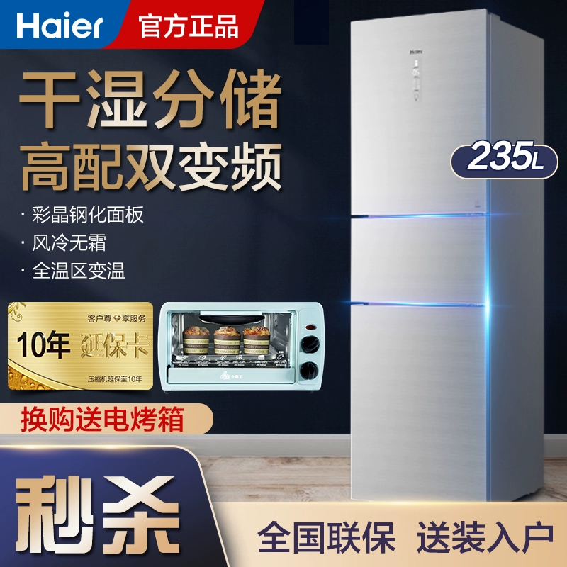 Tủ lạnh Haier gia đình ba cửa làm mát bằng không khí không có sương giá Chuyển đổi tần số hiệu quả năng lượng cấp độ đầu tiên Tiết kiệm năng lượng lưu trữ khô và ướt BCD-235WFCI - Tủ lạnh