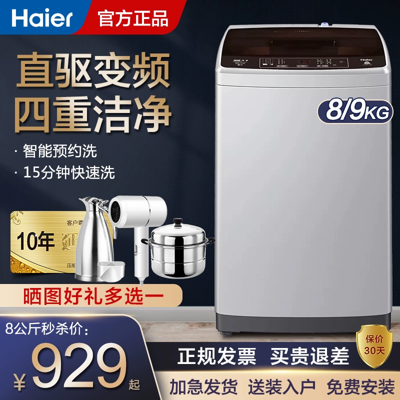 Haier Máy giặt Haier 8/9 / 10kg truyền động trực tiếp bánh xe biến tần sóng tự động gia dụng nhỏ 1269 cửa hàng hàng đầu - May giặt