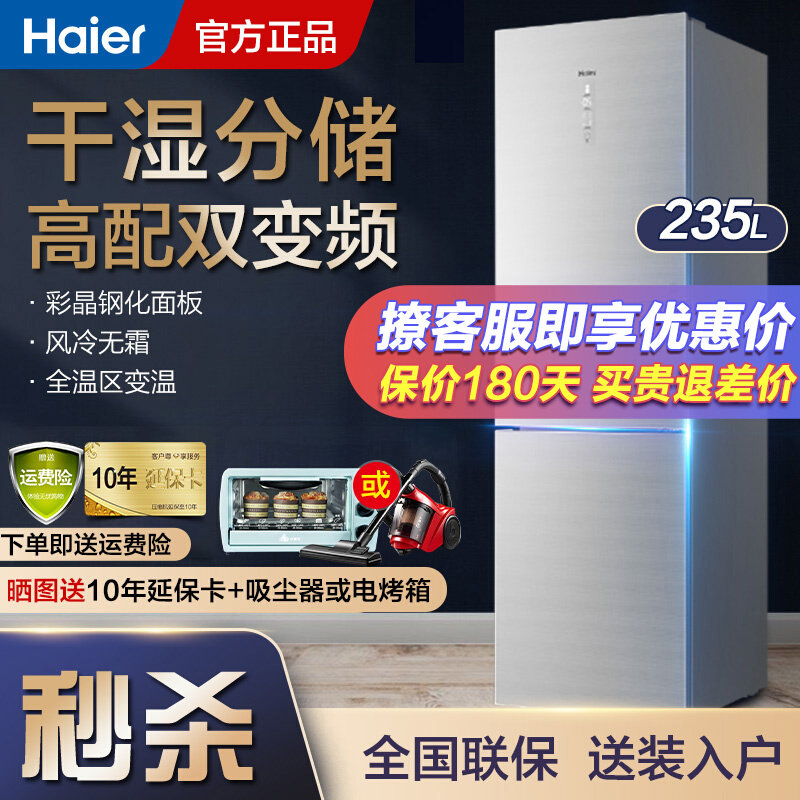 Haier refrigerator three-door household air-cooled frost-free frequency conversion class energy efficiency dry and wet storage energy-saving BCD-235WFCI
