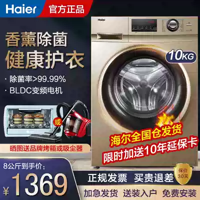 Haier washing machine variable frequency drum household automatic 9 10 kg large capacity official flagship store