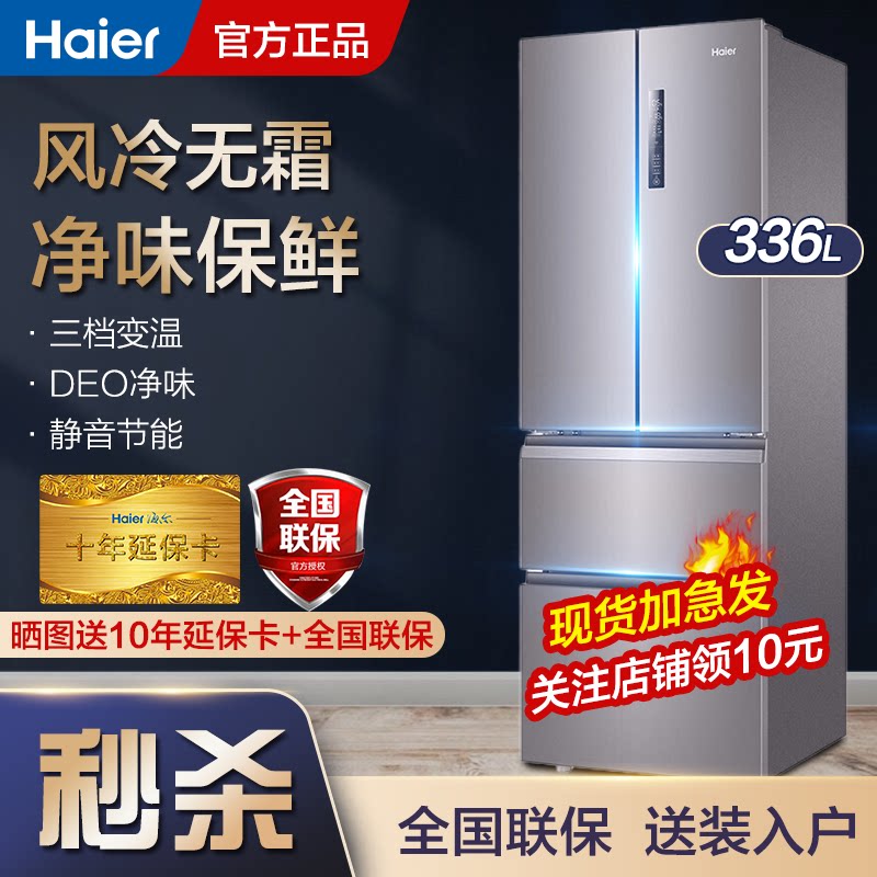 Haier refrigerator French four-door household air-cooled frost-free energy-saving household taste fresh BCD-336WDPC