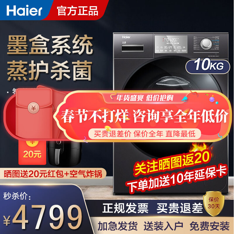 Haier Haier XQG100-HBM14086U1 ink cartridge washing machine washing and drying into one 10kg