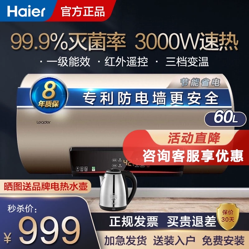 Máy nước nóng điện gia dụng Haier tiết kiệm năng lượng 3000W tốc độ chuyển đổi tần số sưởi ấm 60L nhà vệ sinh chỉ huy loại bình chứa nước nhỏ P3 - Máy đun nước