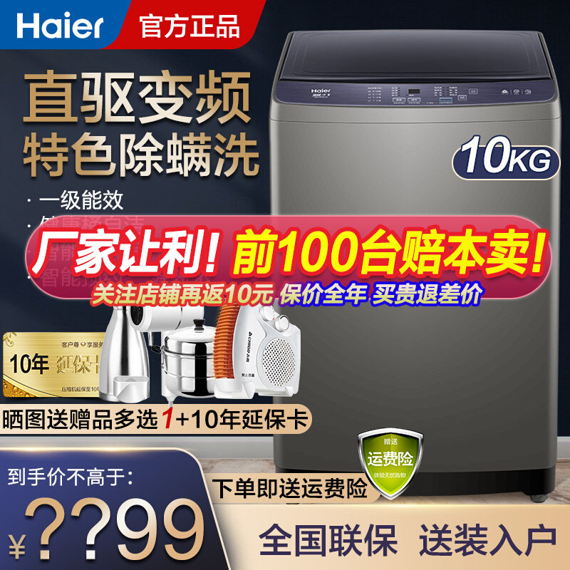 Haier washing machine 8 9 10kg direct-drive frequency conversion wave wheel fully automatic home small official flagship store BZ206
