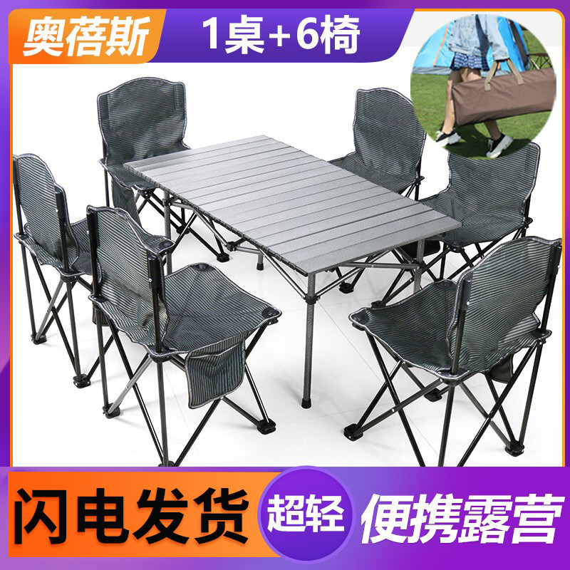 Outdoor equipment folding table portable aluminum alloy table picnic barbecue outdoor table stall table car table and chairs