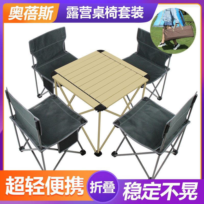 Outdoor folding table portable light picnic table chair camping supplies large full egg roll table chair set aluminum alloy