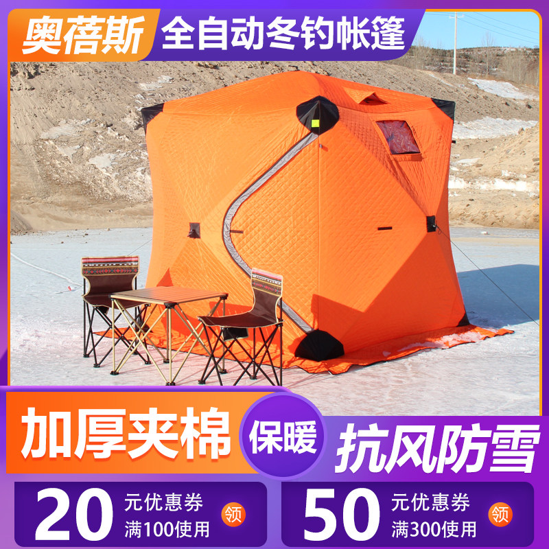 Ice fishing tent thickened outdoor warm and cotton insulation windproof and cold-proof ice fishing house equipment winter fishing cotton tent winter