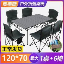 Outdoor equipment folding table portable aluminum alloy table picnic barbecue outdoor table set stall table car table chairs