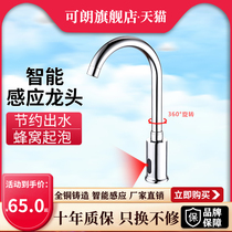 Can Lang automatic induction faucet smart induction hand wash hot and cold faucet controller induction basin faucet