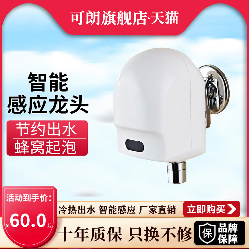 Automatic sensor faucet sensor single cold smart sensor faucet hot and cold infrared sensor hand sanitizer