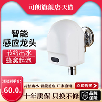 Automatic sensor faucet sensor single cold intelligent induction faucet hot and cold infrared sensor hand wash