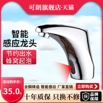 Can Langquan automatic intelligent induction faucet full copper thickening induction hand washing device single hot and cold induction faucet