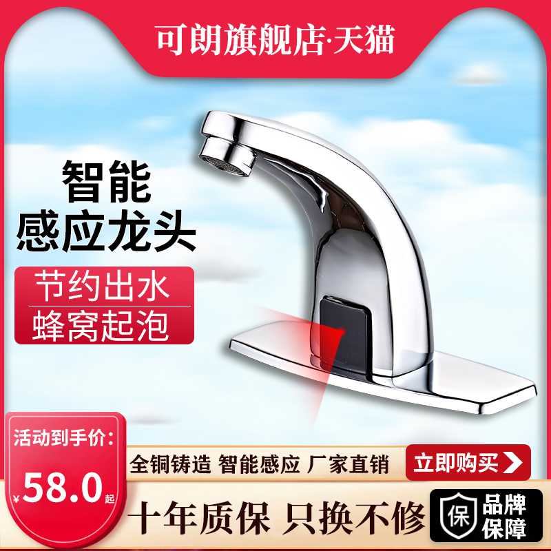Kolang fully automatic induction all-copper faucet infrared smart home basin single cold faucet controller