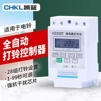 220V Fully Automatic Microcomputer Bell Controller Kg300T Timed Bell Timer Time Control Timer Switch