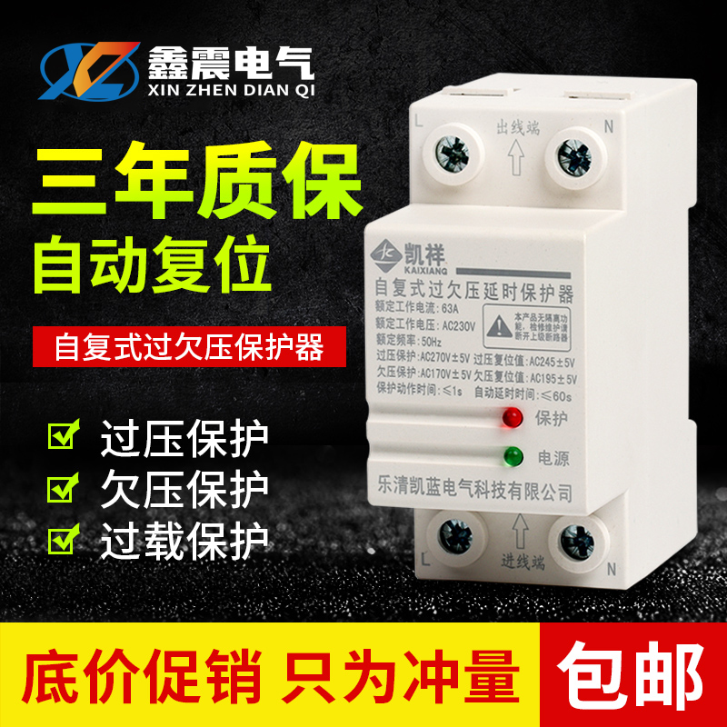 Automatic reset since duplex undervoltage protector 220V 25 25 40 50 63A 63A calendering