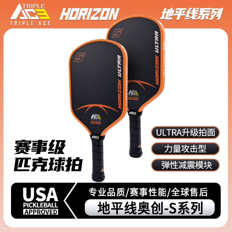 Triple Ace碳纤维匹克球拍Horizon-Ultra系列专业训练球拍42cm长碳纤球拍