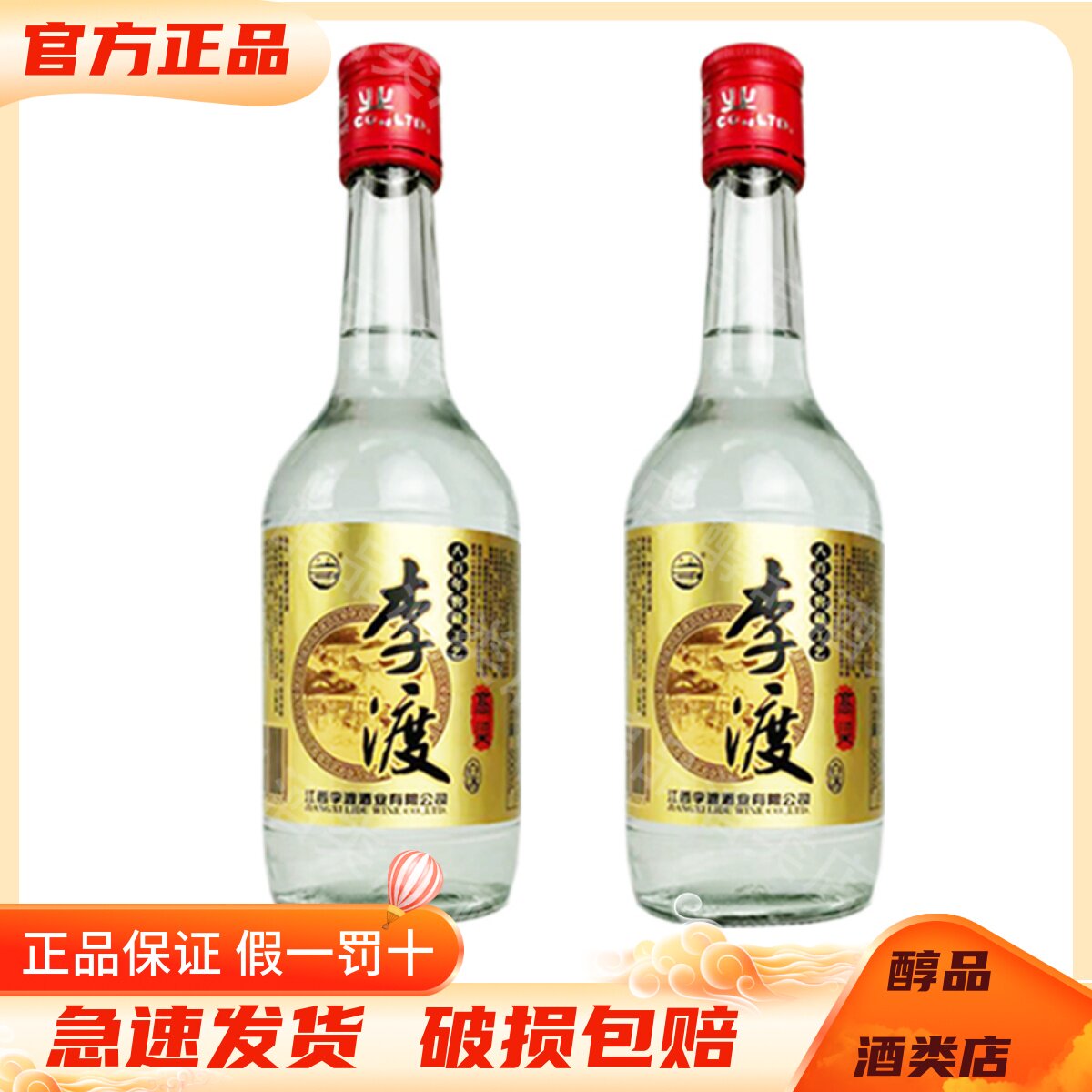 新品】李渡酒 52度 500ml 【公式通販】
