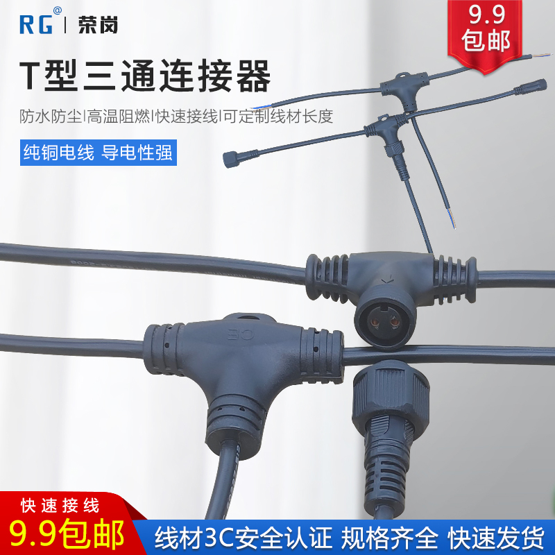 Heating T - type 3 - way waterproof connector Aerospace Industrial Power Stage LED Quick Wiring Head 2 core 3 - core 4 core