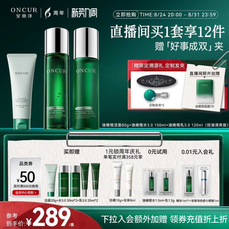 [Exclusive to the Live Broadcast Room] Oncur Olive Oil Cleansing Lotion for Oil Control, Repair, Soothing, and Gentle Cleansing