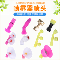 Electric Nebulizer Accessories Spray Head Ultrafine High Pressure Sector Windproof Double Spray 45 Eight-eye Trip Copper Dosing Machine Spray Head