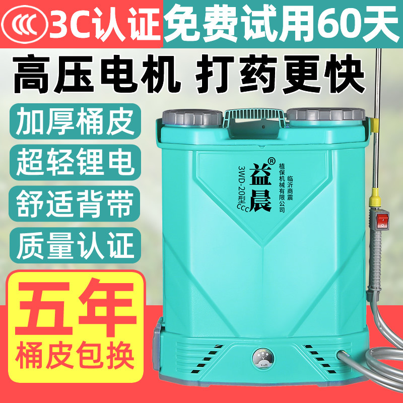 Yichen electric sprayer lithium battery backpack pesticide sprayer agricultural high pressure new type disinfection watering can sprayer
