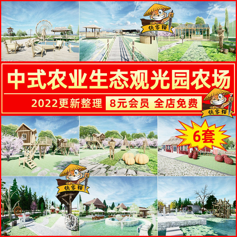New Chinese Beautiful Countryside New Rural Agricultural Ecological Sightseeing Garden Farm Farmstead Park Plantation SU Model Ku-Taobao