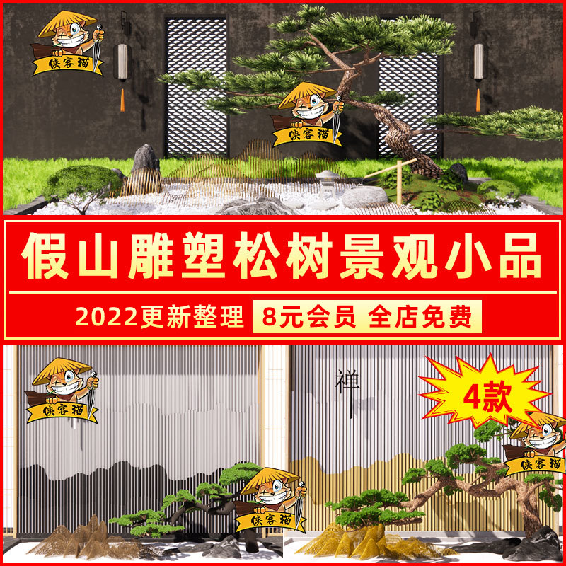 Zen Willi New Chinese Metal Line Fake Mountain Sculpture Pine pine Pine Courtyard Landscape Small Pinching Wall SU model Cu-Taobao