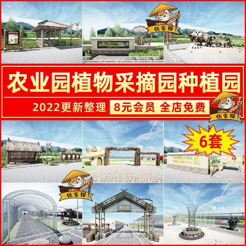 SU Model Base on Vegetable Picking Park Plantation in the New Rural Ecological Tourism Sightseeing Area