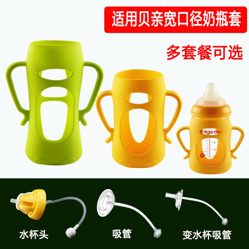 Suitable for Beichen wide mouth glass bottle protective cover Accessories Universal fall-proof silicone cover Straw handle gravity ball