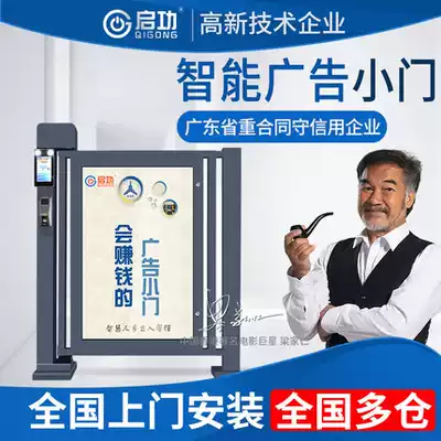 Qigong smart advertising small door community pedestrian access door card access control smart door people car access gate