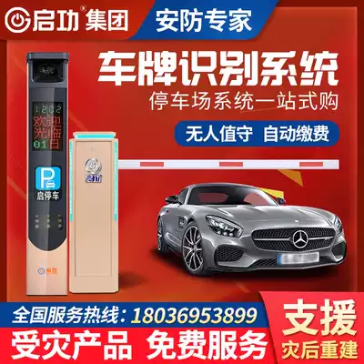 Qigong license plate recognition fence machine system All Community parking lot automatic intelligent identification fee management system