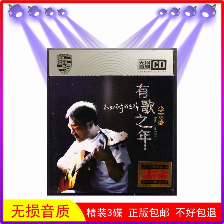 李宗勝 CD 歌ディスク 車載音楽 CD ディスク 正規品 ホーム CD ディスク 歌アルバム ホームレコード