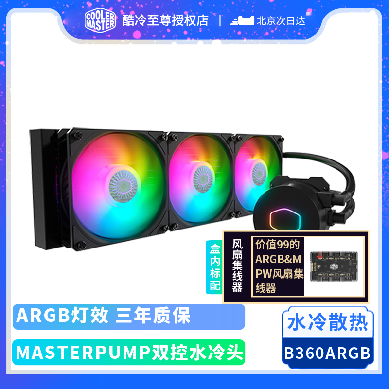 Cool to revered 360 Water cooling radiators CPU one-piece Water cooling fan Intel AMD cold drain Cooling-Taobao