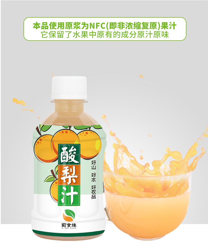 蓟县特产酸梨汁果味饮料280ml*8瓶