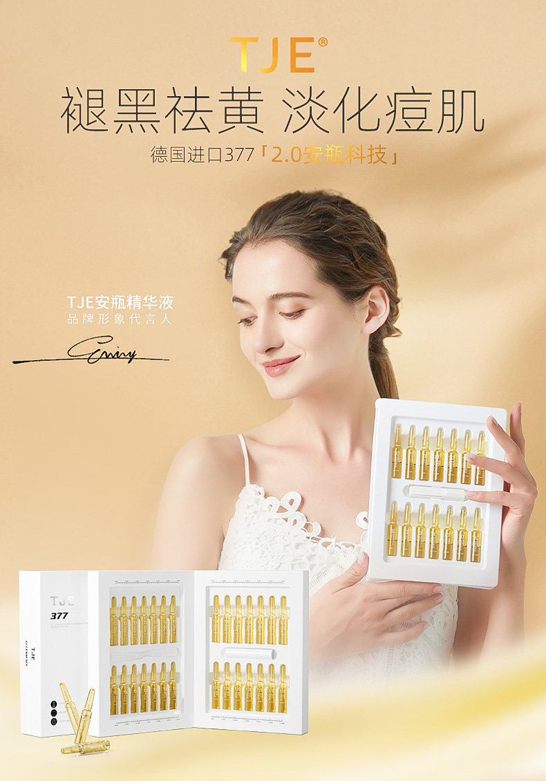 英国TJE377原液安瓶1.5ml*28支 图1