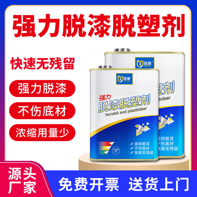 Strong paint stripping and de-plasticizing agent metal de-painting removal industrial floor wood furniture de-plasticizing and de-painting car release agent